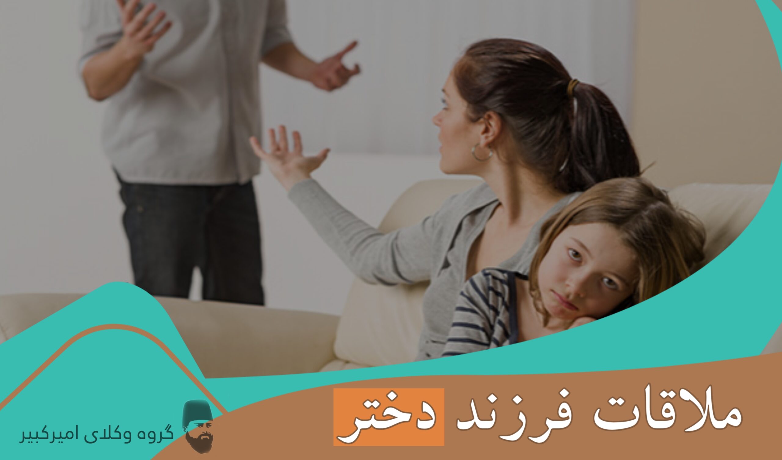 ملاقات فرزند