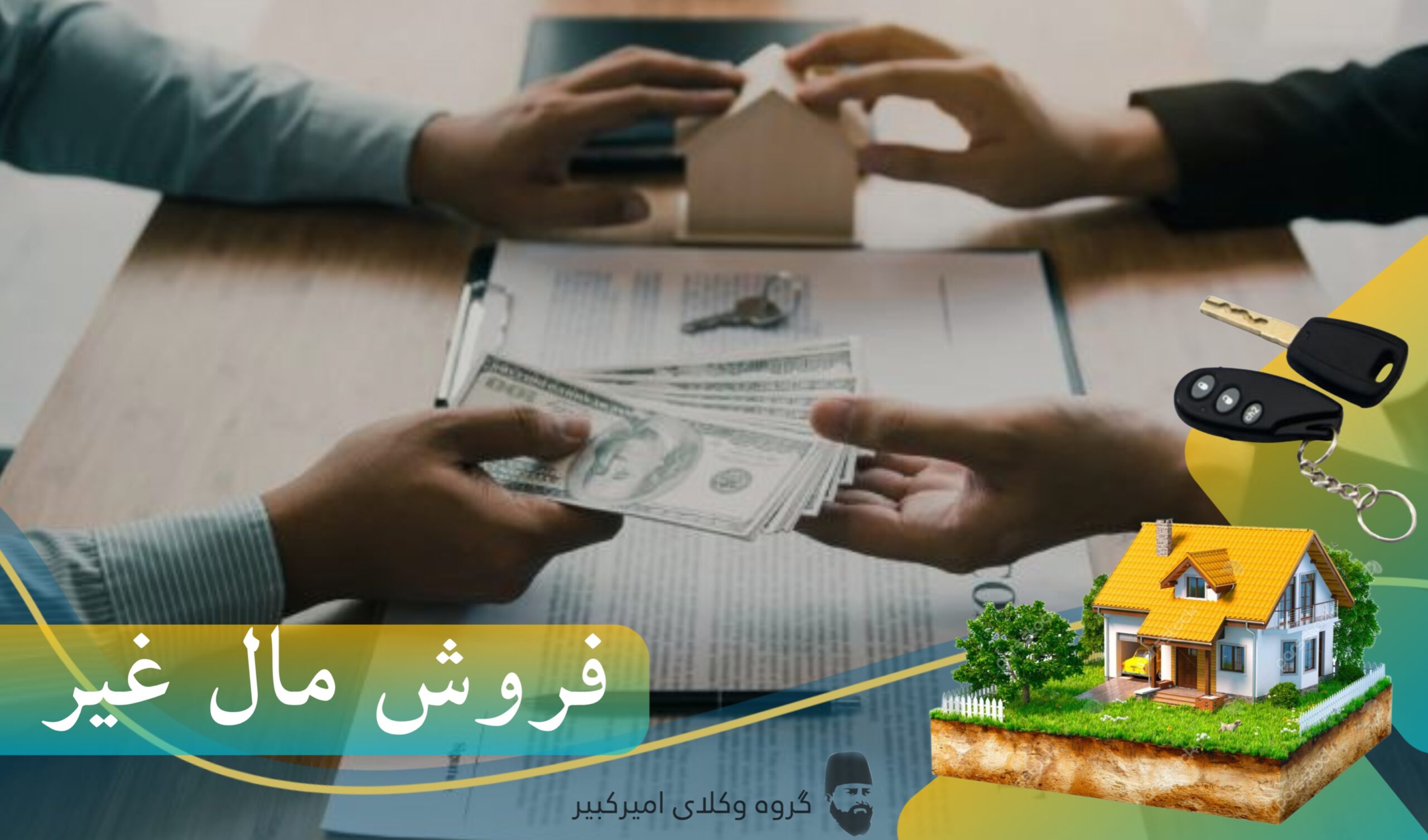 فروش مال غیر