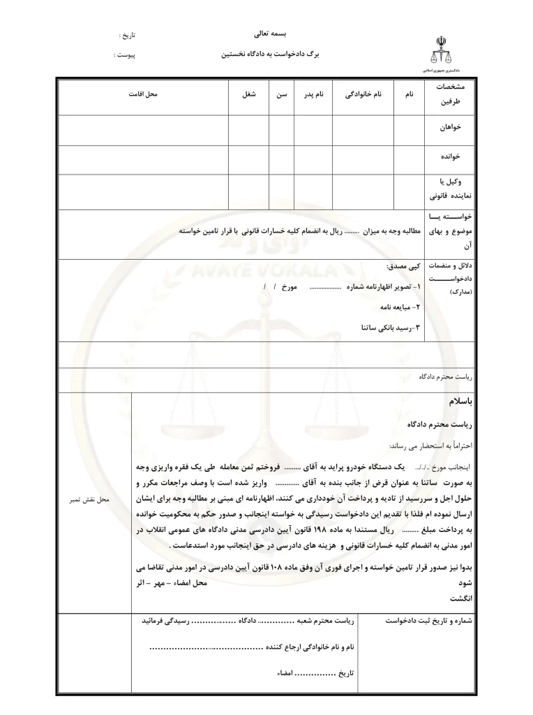 از کجا بفهمیم شکواییه داریم