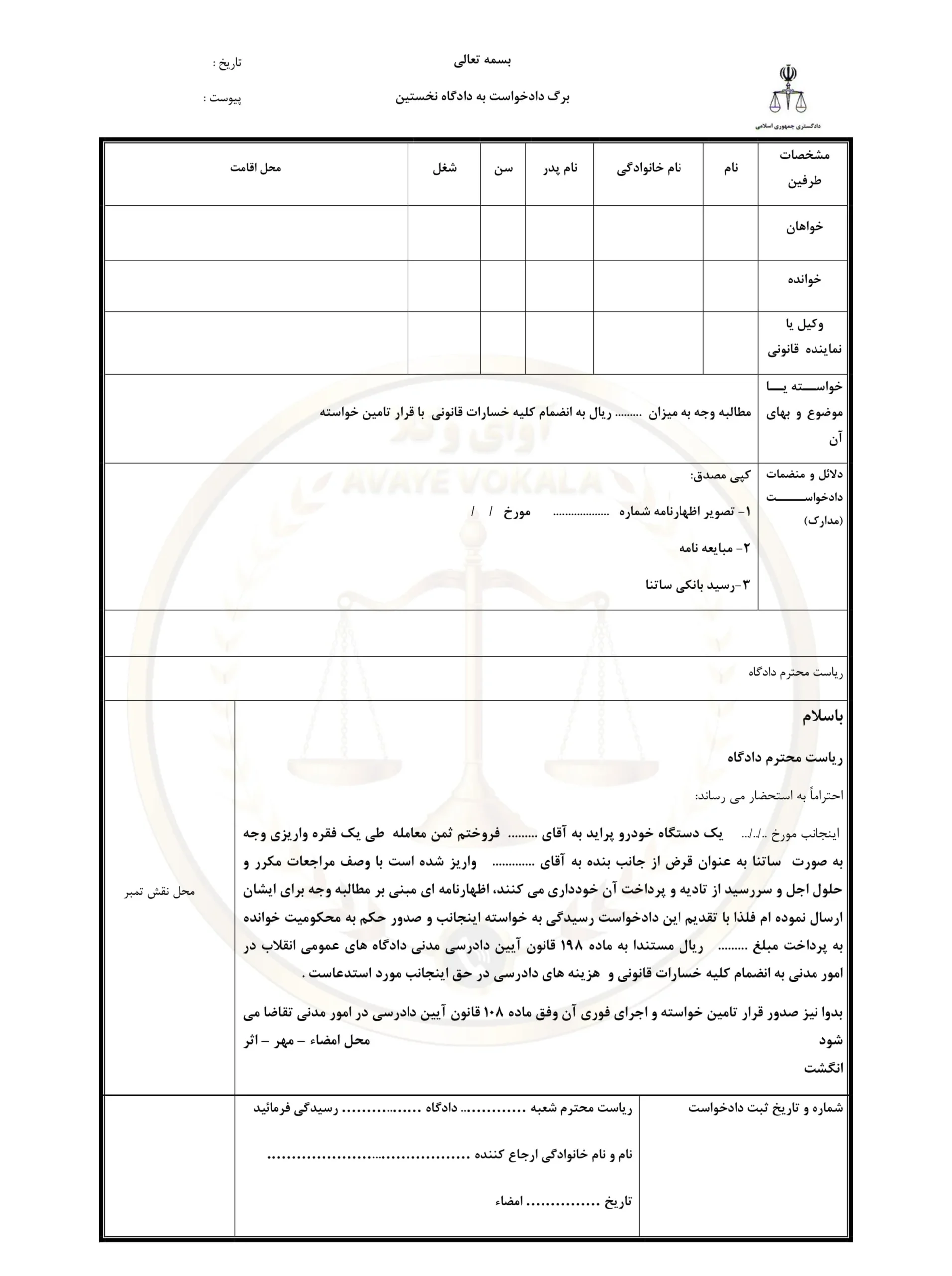 از کجا بفهمیم شکواییه داریم